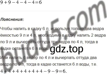 Решение 5. номер 6 (страница 57) гдз по математике 5 класс Мерзляк, Полонский, учебник