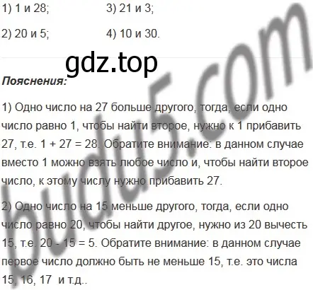 Решение 5. номер 1 (страница 81) гдз по математике 5 класс Мерзляк, Полонский, учебник