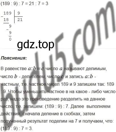 Решение 5. номер 4 (страница 87) гдз по математике 5 класс Мерзляк, Полонский, учебник