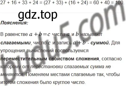 Решение 5. номер 2 (страница 92) гдз по математике 5 класс Мерзляк, Полонский, учебник