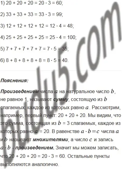 Решение 5. номер 1 (страница 109) гдз по математике 5 класс Мерзляк, Полонский, учебник