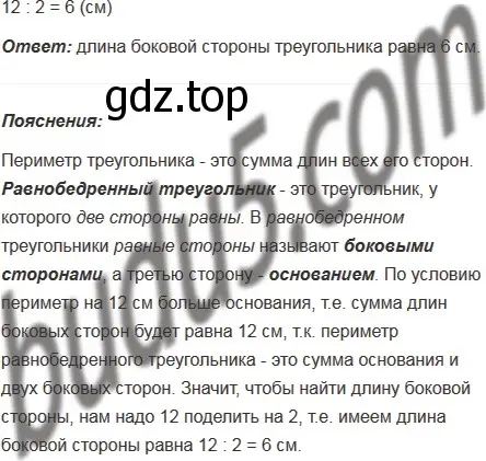 Решение 5. номер 5 (страница 109) гдз по математике 5 класс Мерзляк, Полонский, учебник