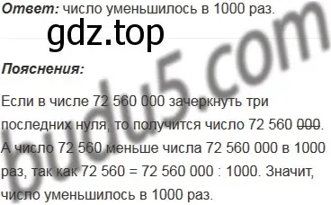 Решение 5. номер 2 (страница 132) гдз по математике 5 класс Мерзляк, Полонский, учебник