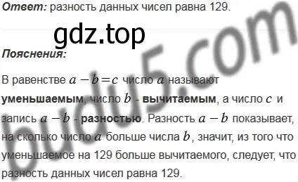 Решение 5. номер 4 (страница 132) гдз по математике 5 класс Мерзляк, Полонский, учебник