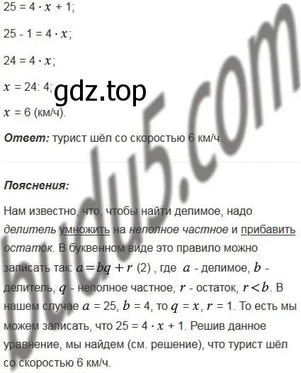 Решение 5. номер 4 (страница 136) гдз по математике 5 класс Мерзляк, Полонский, учебник