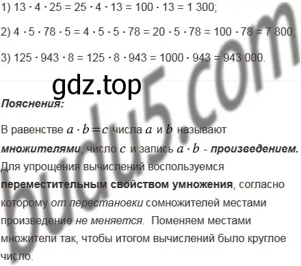 Решение 5. номер 1 (страница 150) гдз по математике 5 класс Мерзляк, Полонский, учебник