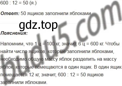 Решение 5. номер 5 (страница 150) гдз по математике 5 класс Мерзляк, Полонский, учебник