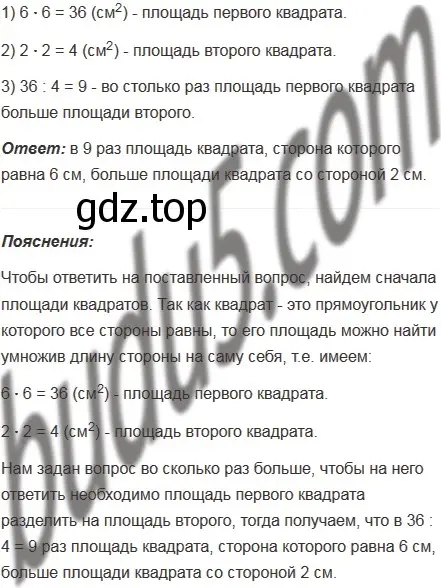 Решение 5. номер 6 (страница 150) гдз по математике 5 класс Мерзляк, Полонский, учебник