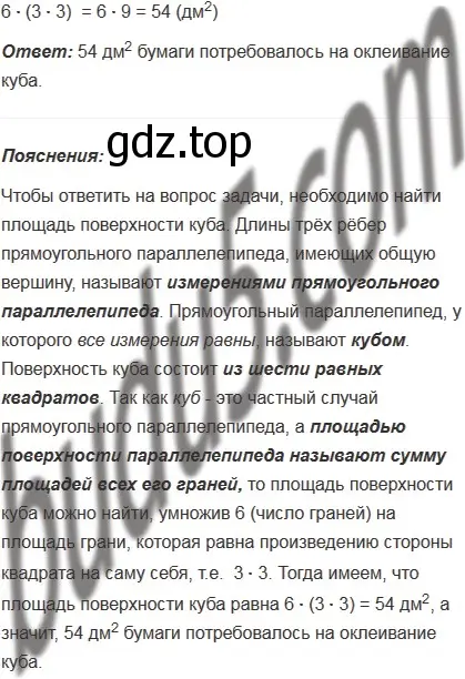 Решение 5. номер 1 (страница 163) гдз по математике 5 класс Мерзляк, Полонский, учебник