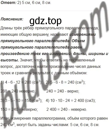 Решение 5. номер 2 (страница 163) гдз по математике 5 класс Мерзляк, Полонский, учебник