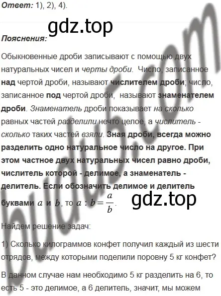 Решение 5. номер 2 (страница 197) гдз по математике 5 класс Мерзляк, Полонский, учебник