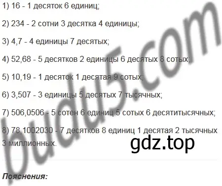 Решение 5. номер 1 (страница 213) гдз по математике 5 класс Мерзляк, Полонский, учебник