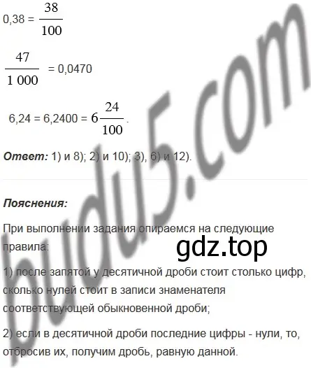 Решение 5. номер 1 (страница 218) гдз по математике 5 класс Мерзляк, Полонский, учебник