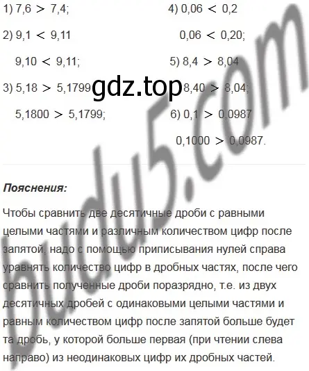 Решение 5. номер 2 (страница 218) гдз по математике 5 класс Мерзляк, Полонский, учебник