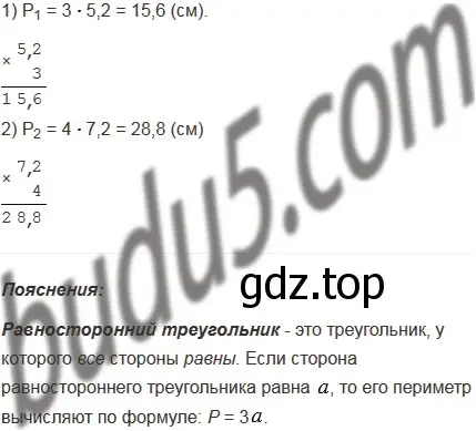 Решение 5. номер 5 (страница 241) гдз по математике 5 класс Мерзляк, Полонский, учебник