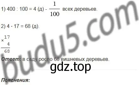 Решение 5. номер 3 (страница 254) гдз по математике 5 класс Мерзляк, Полонский, учебник