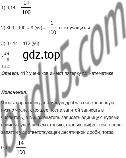 Решение 5. номер 4 (страница 254) гдз по математике 5 класс Мерзляк, Полонский, учебник