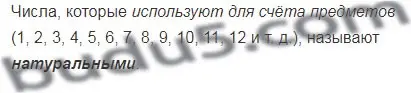 Решение 5. номер 1 (страница 6) гдз по математике 5 класс Мерзляк, Полонский, учебник