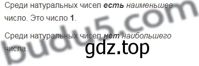 Решение 5. номер 2 (страница 6) гдз по математике 5 класс Мерзляк, Полонский, учебник