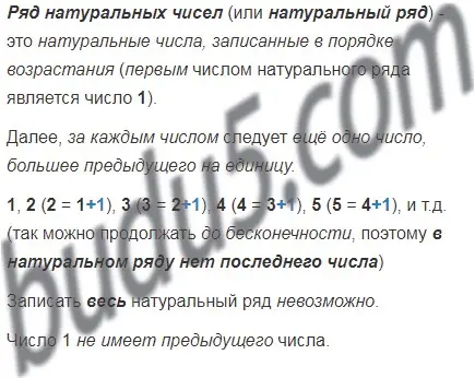 Решение 5. номер 3 (страница 6) гдз по математике 5 класс Мерзляк, Полонский, учебник