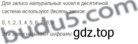 Решение 5. номер 1 (страница 9) гдз по математике 5 класс Мерзляк, Полонский, учебник