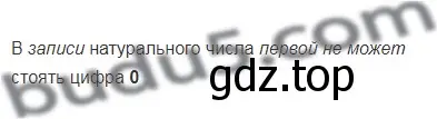 Решение 5. номер 3 (страница 9) гдз по математике 5 класс Мерзляк, Полонский, учебник