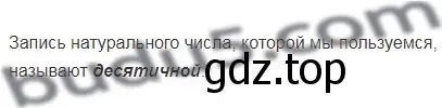 Решение 5. номер 7 (страница 9) гдз по математике 5 класс Мерзляк, Полонский, учебник