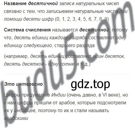 Решение 5. номер 8 (страница 9) гдз по математике 5 класс Мерзляк, Полонский, учебник