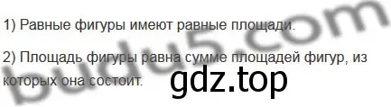 Решение 5. номер 1 (страница 141) гдз по математике 5 класс Мерзляк, Полонский, учебник