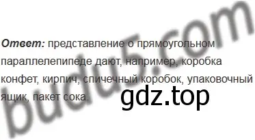 Решение 5. номер 1 (страница 149) гдз по математике 5 класс Мерзляк, Полонский, учебник