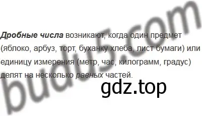 Решение 5. номер 1 (страница 172) гдз по математике 5 класс Мерзляк, Полонский, учебник