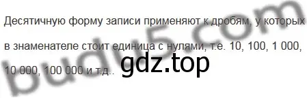 Решение 5. номер 1 (страница 207) гдз по математике 5 класс Мерзляк, Полонский, учебник