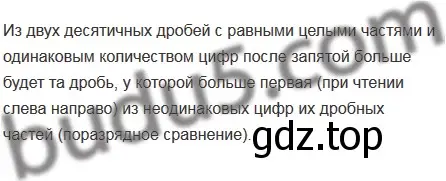 Решение 5. номер 2 (страница 212) гдз по математике 5 класс Мерзляк, Полонский, учебник