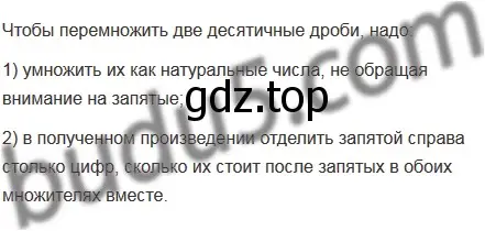 Решение 5. номер 2 (страница 230) гдз по математике 5 класс Мерзляк, Полонский, учебник