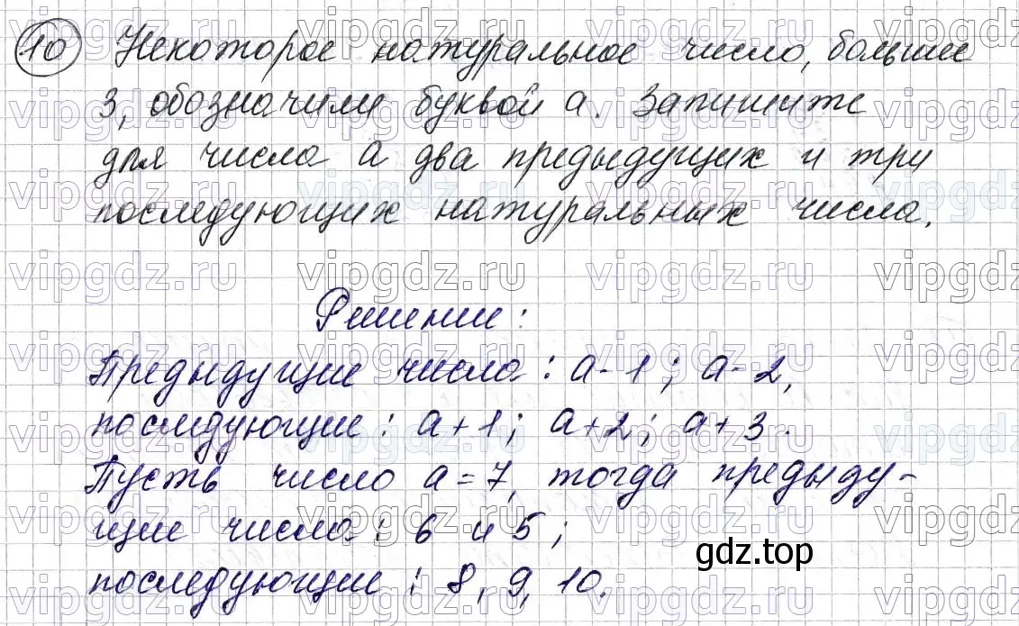 Решение 6. номер 10 (страница 7) гдз по математике 5 класс Мерзляк, Полонский, учебник