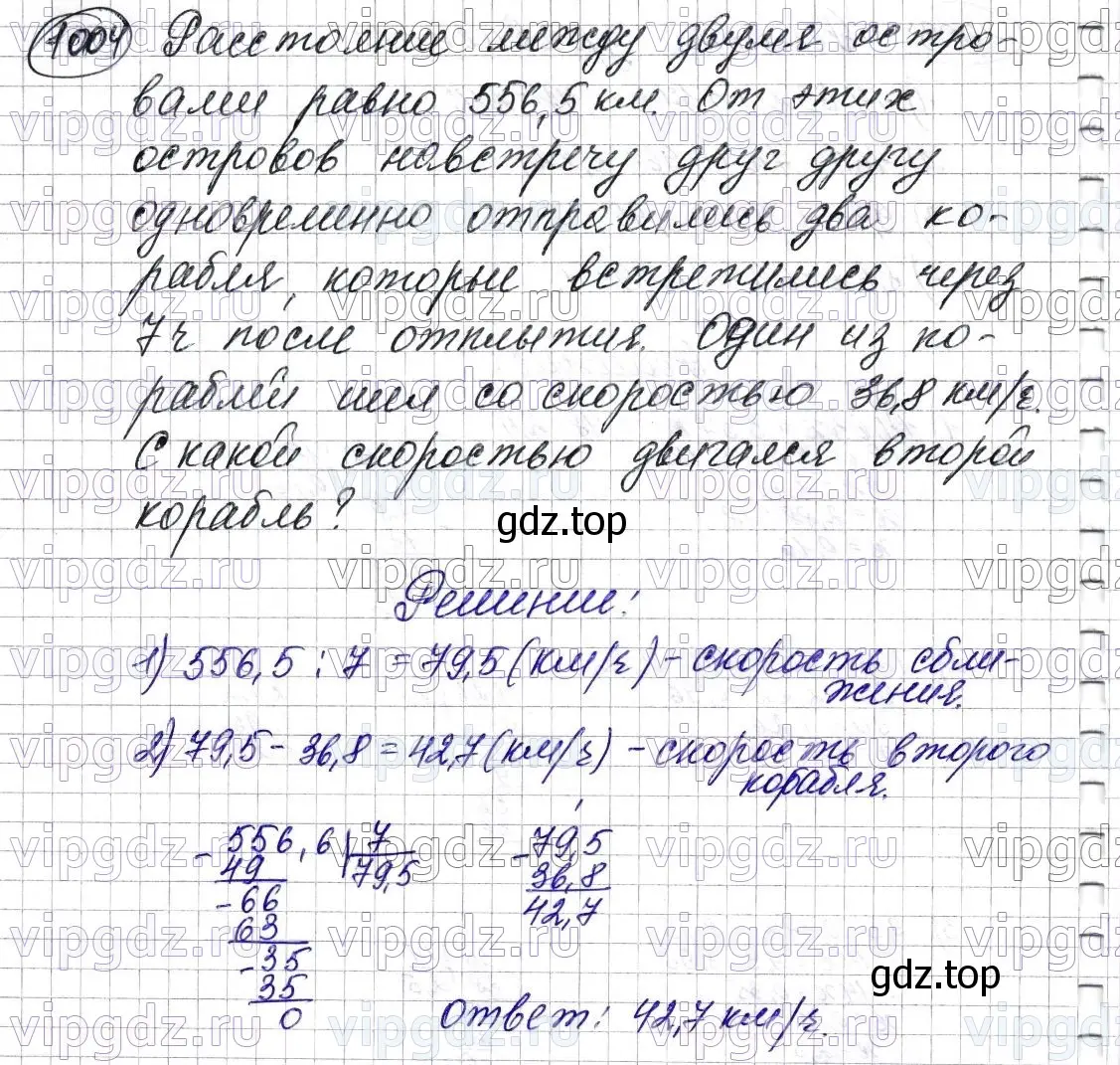 Решение 6. номер 1004 (страница 244) гдз по математике 5 класс Мерзляк, Полонский, учебник