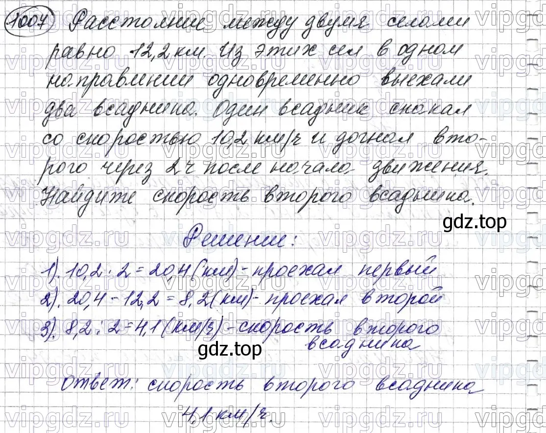 Решение 6. номер 1007 (страница 244) гдз по математике 5 класс Мерзляк, Полонский, учебник