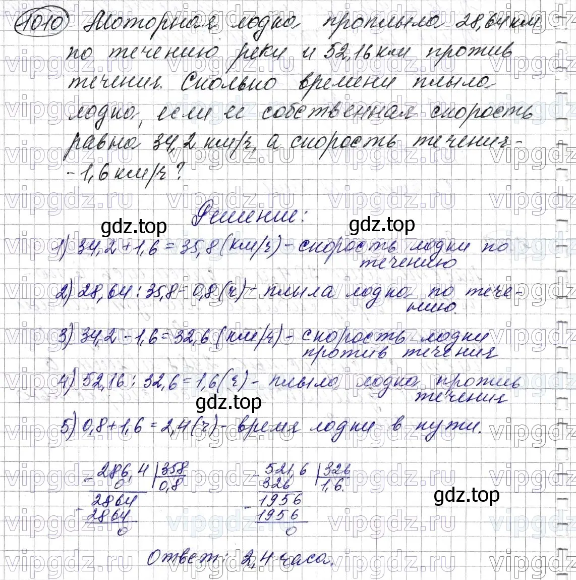 Решение 6. номер 1010 (страница 245) гдз по математике 5 класс Мерзляк, Полонский, учебник