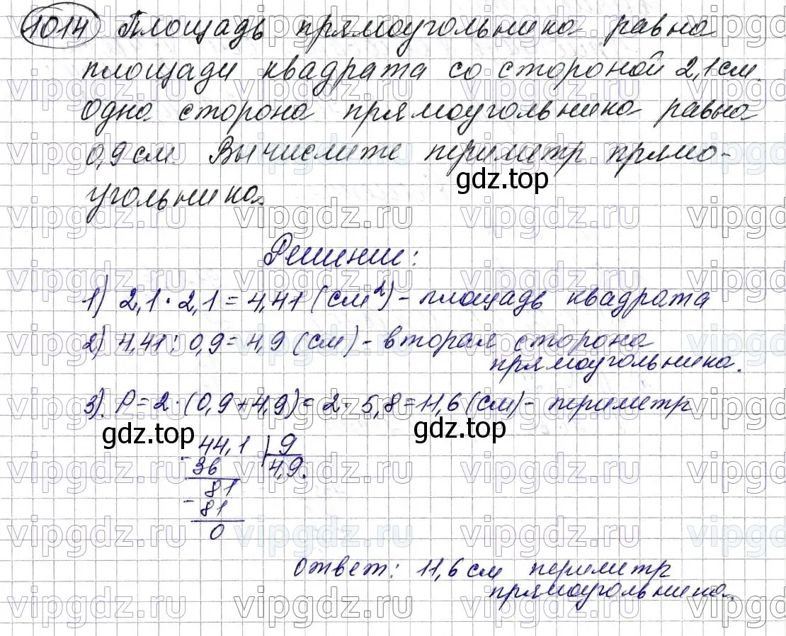 Решение 6. номер 1014 (страница 246) гдз по математике 5 класс Мерзляк, Полонский, учебник