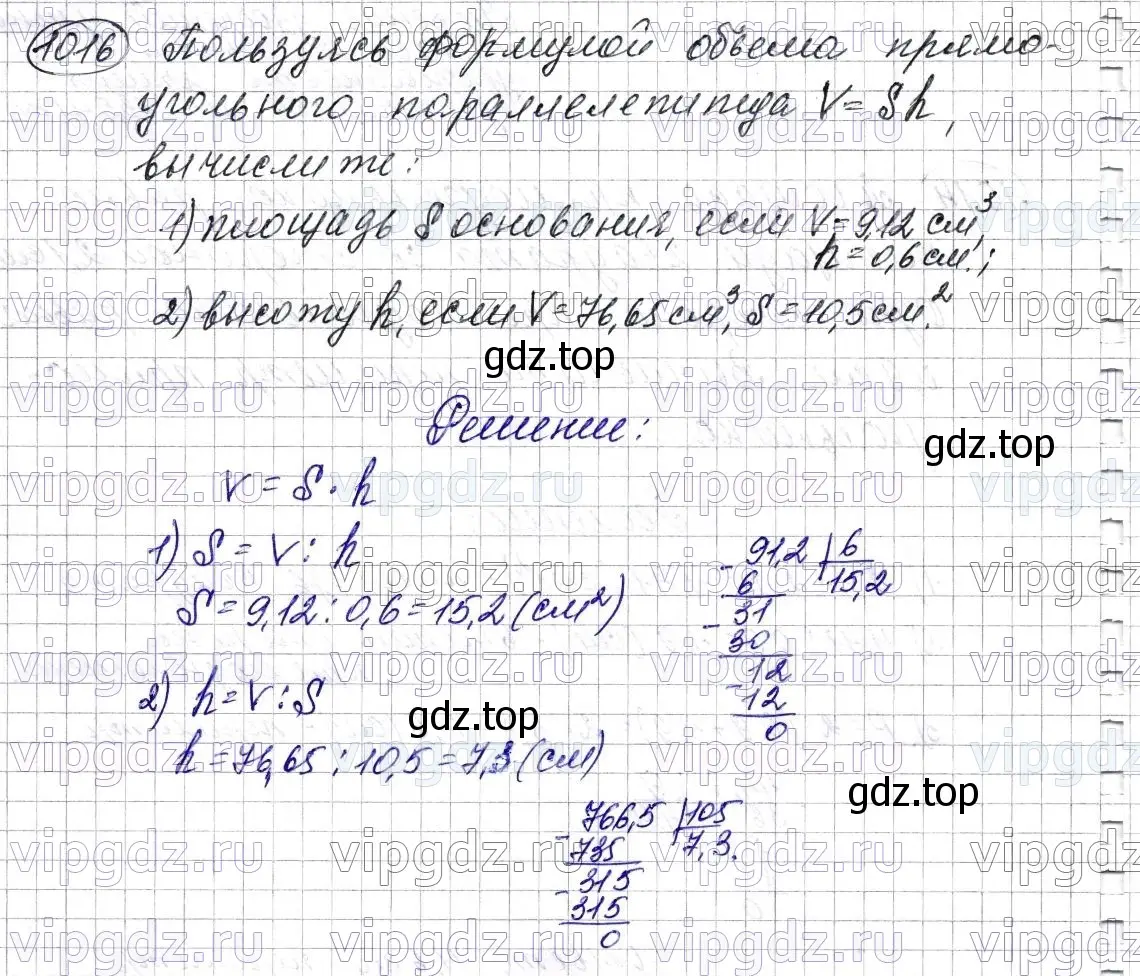 Решение 6. номер 1016 (страница 246) гдз по математике 5 класс Мерзляк, Полонский, учебник