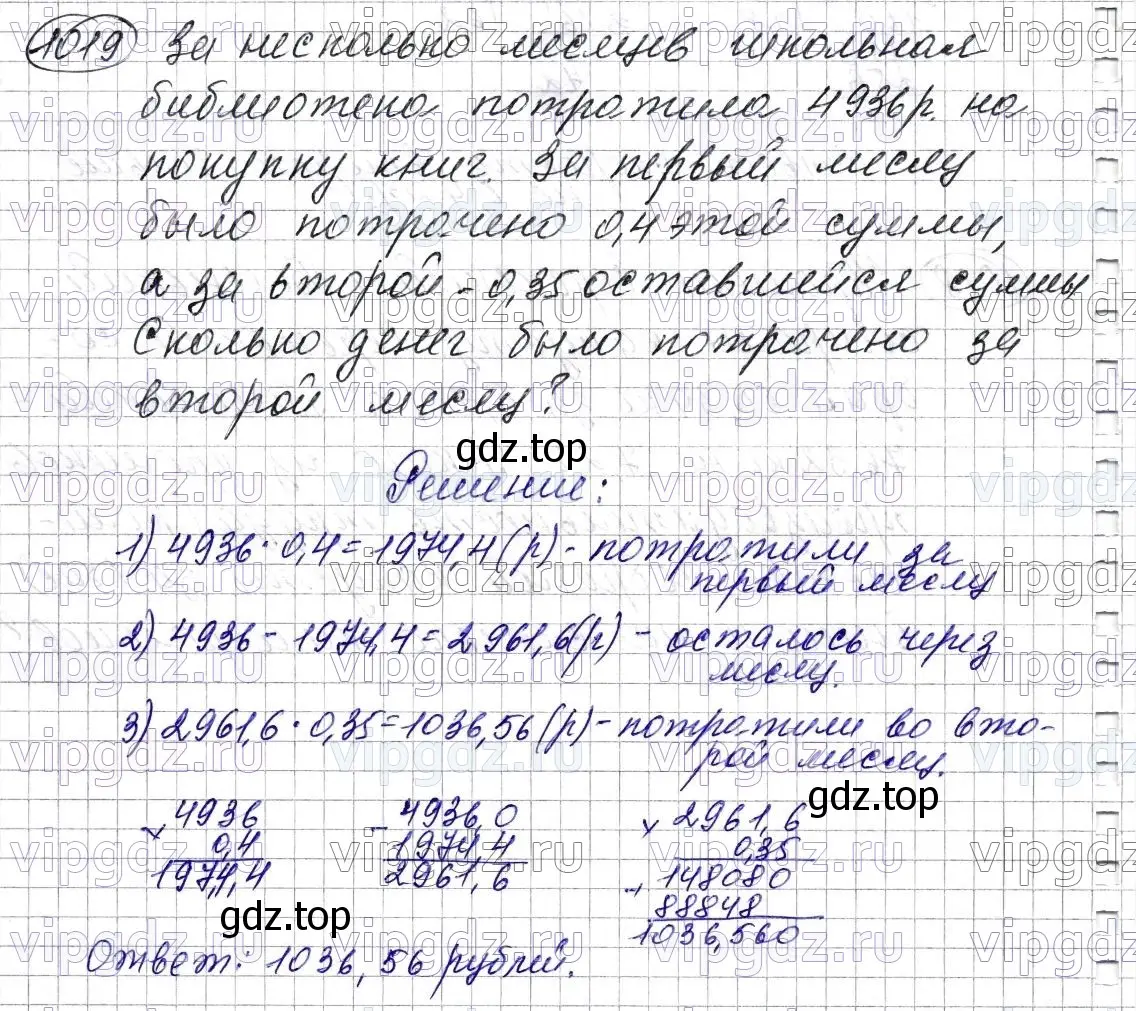 Решение 6. номер 1019 (страница 246) гдз по математике 5 класс Мерзляк, Полонский, учебник