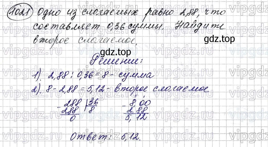 Решение 6. номер 1021 (страница 246) гдз по математике 5 класс Мерзляк, Полонский, учебник