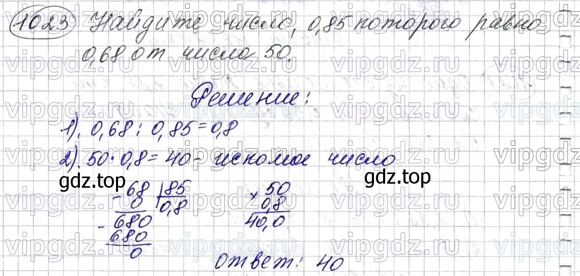 Решение 6. номер 1023 (страница 246) гдз по математике 5 класс Мерзляк, Полонский, учебник