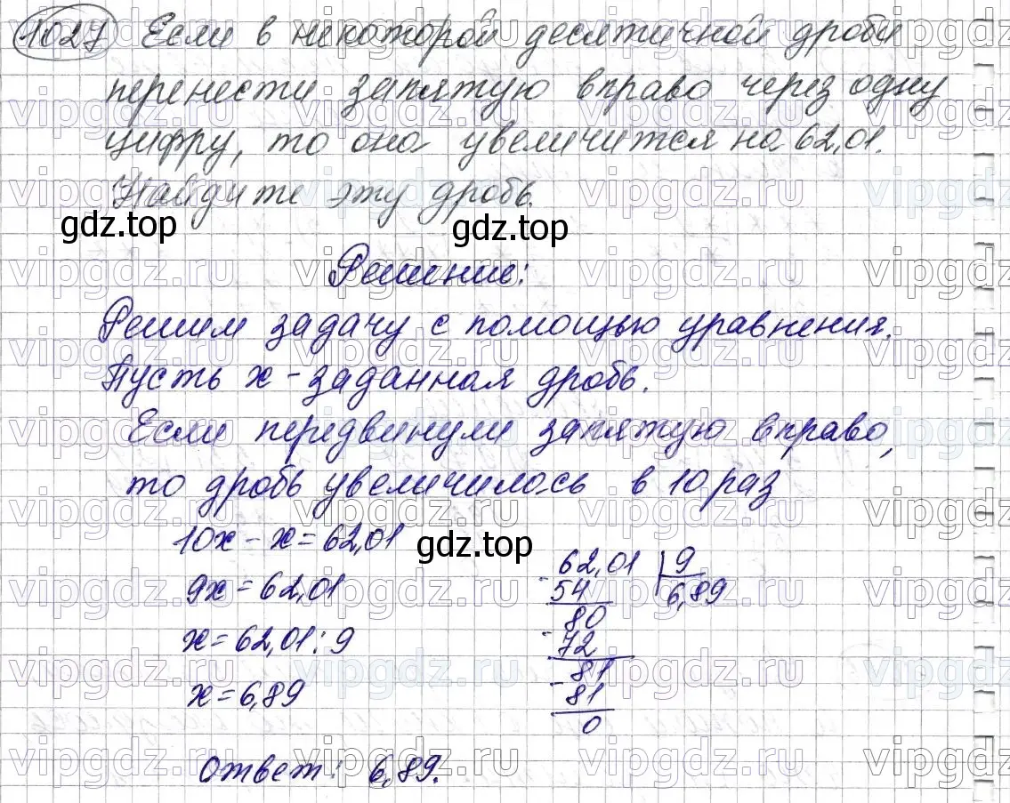 Решение 6. номер 1027 (страница 247) гдз по математике 5 класс Мерзляк, Полонский, учебник