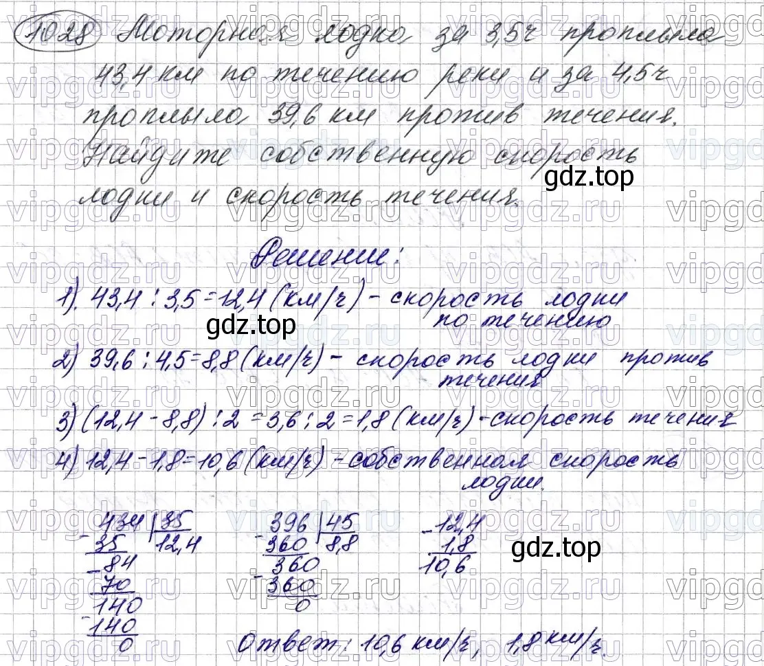 Решение 6. номер 1028 (страница 247) гдз по математике 5 класс Мерзляк, Полонский, учебник