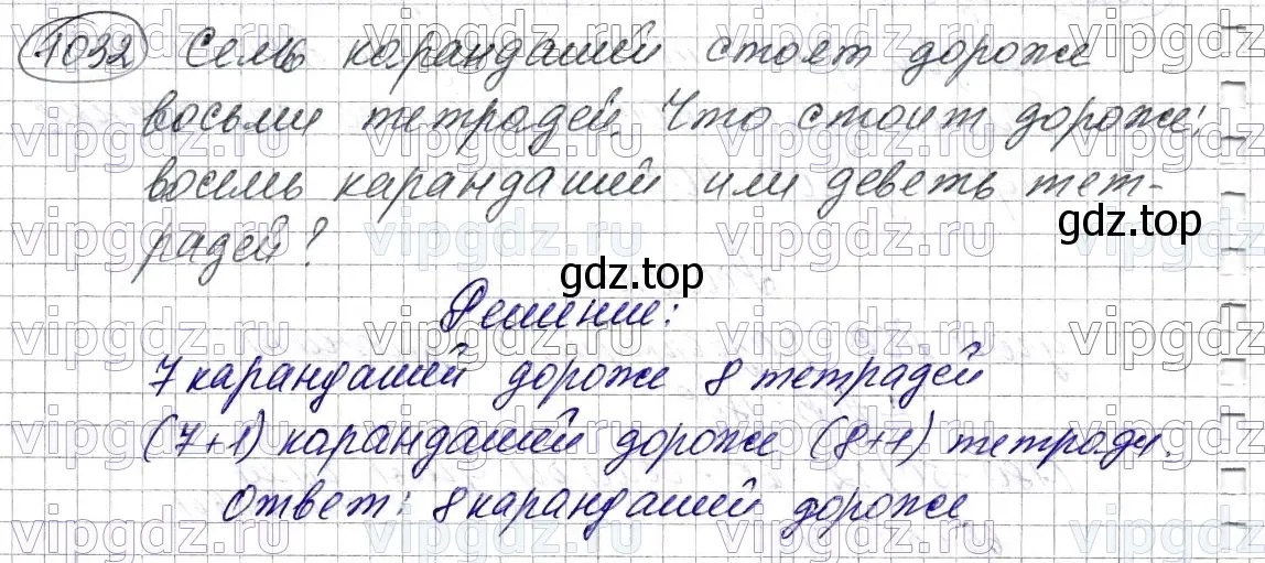 Решение 6. номер 1032 (страница 247) гдз по математике 5 класс Мерзляк, Полонский, учебник