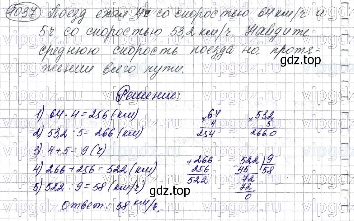 Решение 6. номер 1037 (страница 250) гдз по математике 5 класс Мерзляк, Полонский, учебник