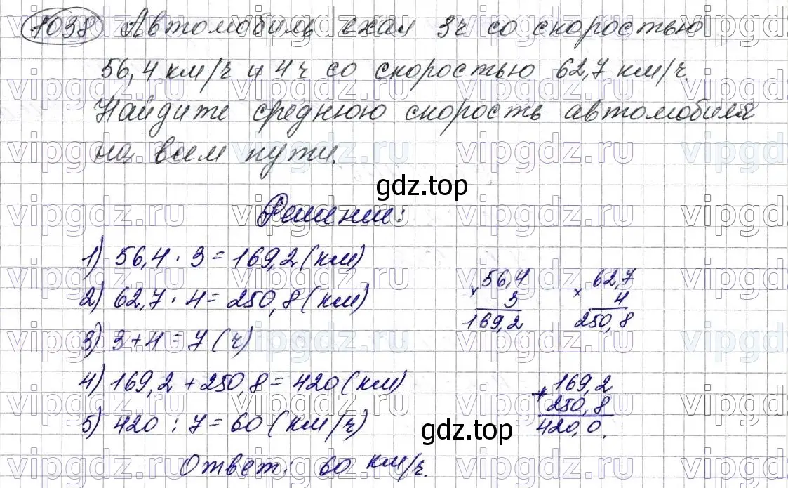 Решение 6. номер 1038 (страница 250) гдз по математике 5 класс Мерзляк, Полонский, учебник