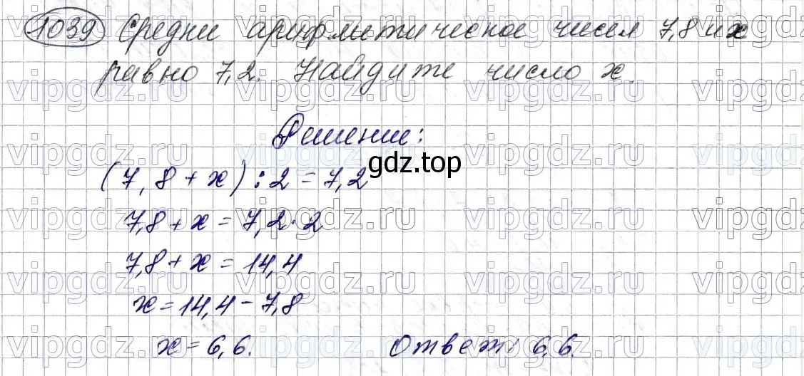 Решение 6. номер 1039 (страница 250) гдз по математике 5 класс Мерзляк, Полонский, учебник