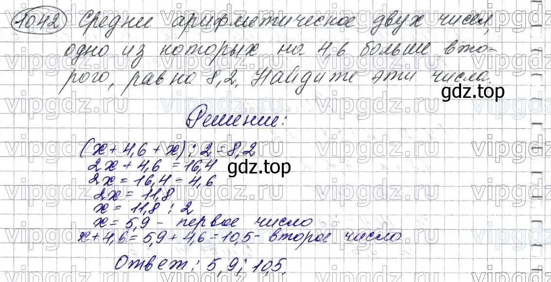 Решение 6. номер 1042 (страница 250) гдз по математике 5 класс Мерзляк, Полонский, учебник